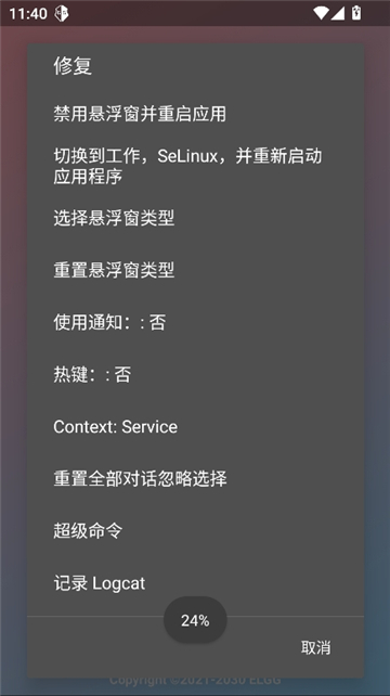 county防闪器最新版