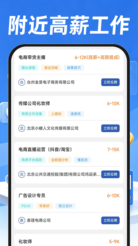 附近招聘找工作全新版本