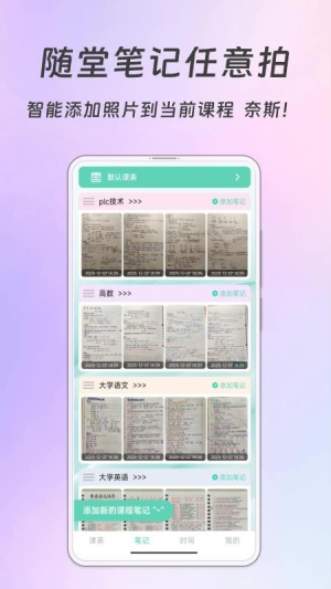 Biubiu课程表会员免登录