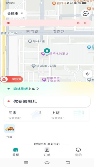 数智约车定制版