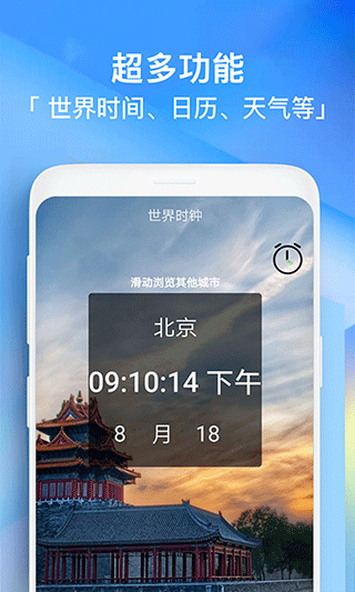 闹钟助手官方正版