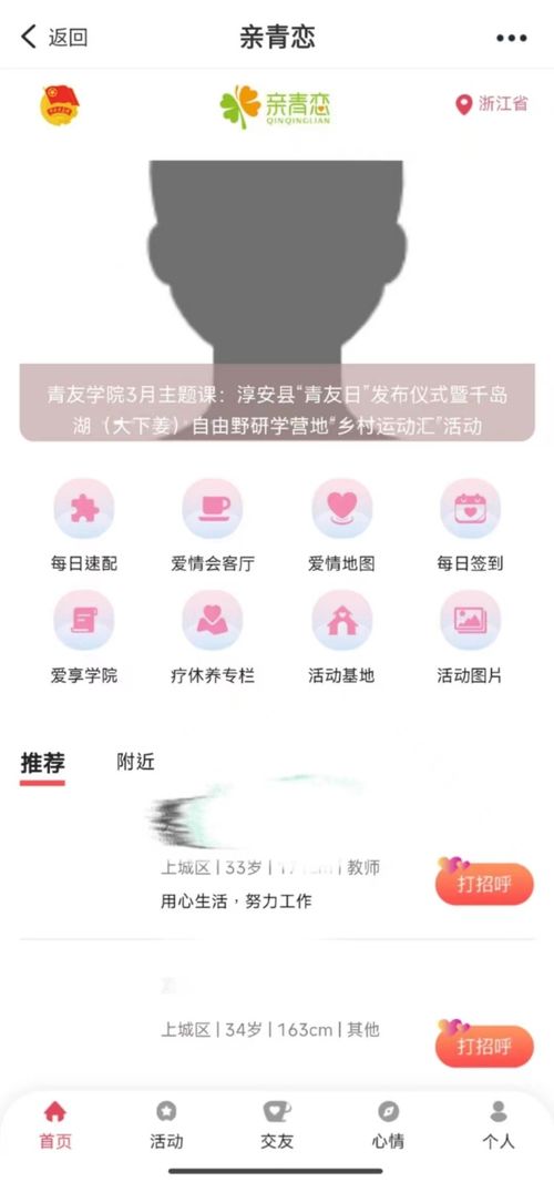 浙里办如何相亲