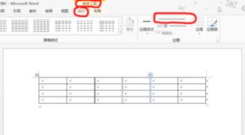 如何在office2010的word中添加网格线