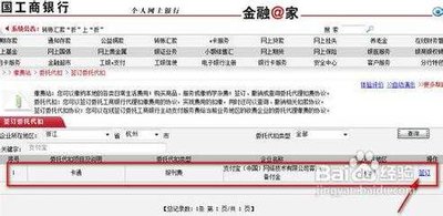 中国工商银行企业网银如何签约支付宝卡通