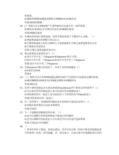 premiere素材如何添加VR模糊效果