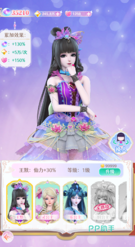 童话师怎么进行换装
