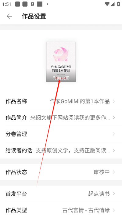 作家助手怎么上传自制封面