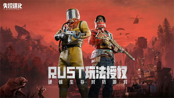 失控进化单机版