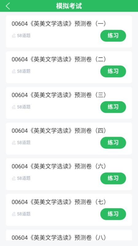 英语专业自考免费正版