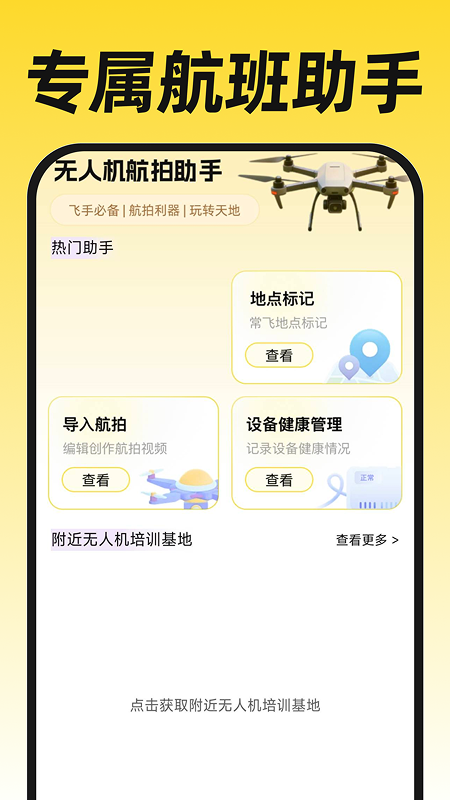 无人机航拍飞考安卓版