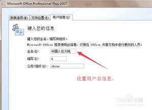 如何安装Office