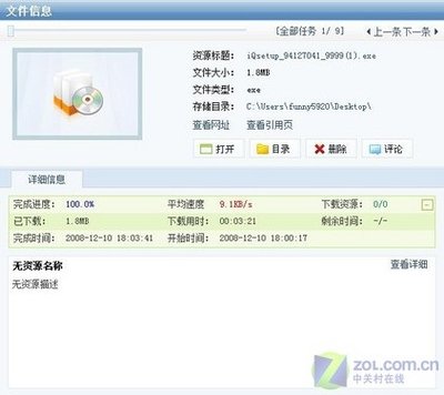 迅雷下载记录同步设置在哪