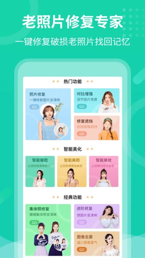 老照片修复专家官方版