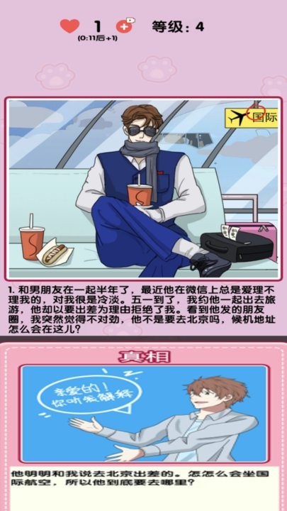 小姐姐特烦恼正版