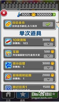 地铁跑酷如何刷钥匙和金币