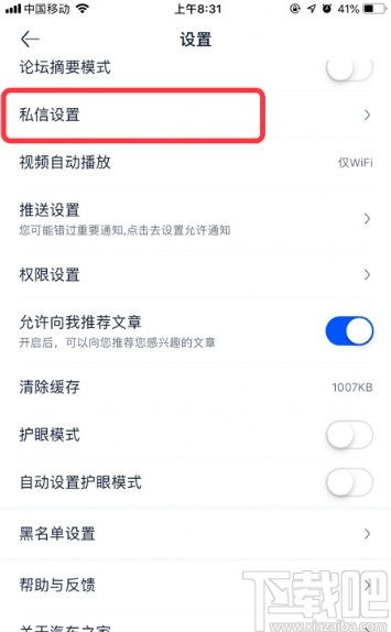 智己汽车app如何进行换绑