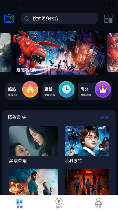 剧好看影视播放器正式版