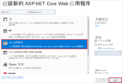 Visual Studio如何创建空的ASP.NET Core Web项目