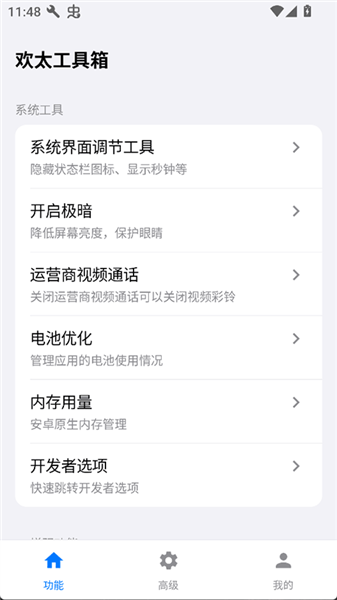 欢太工具箱无会员