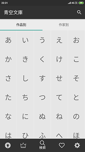 青空文库官方版