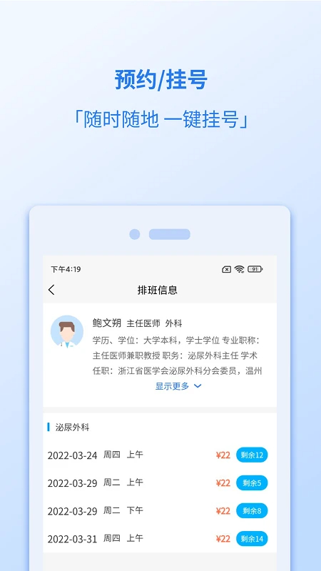 健康温州手机版