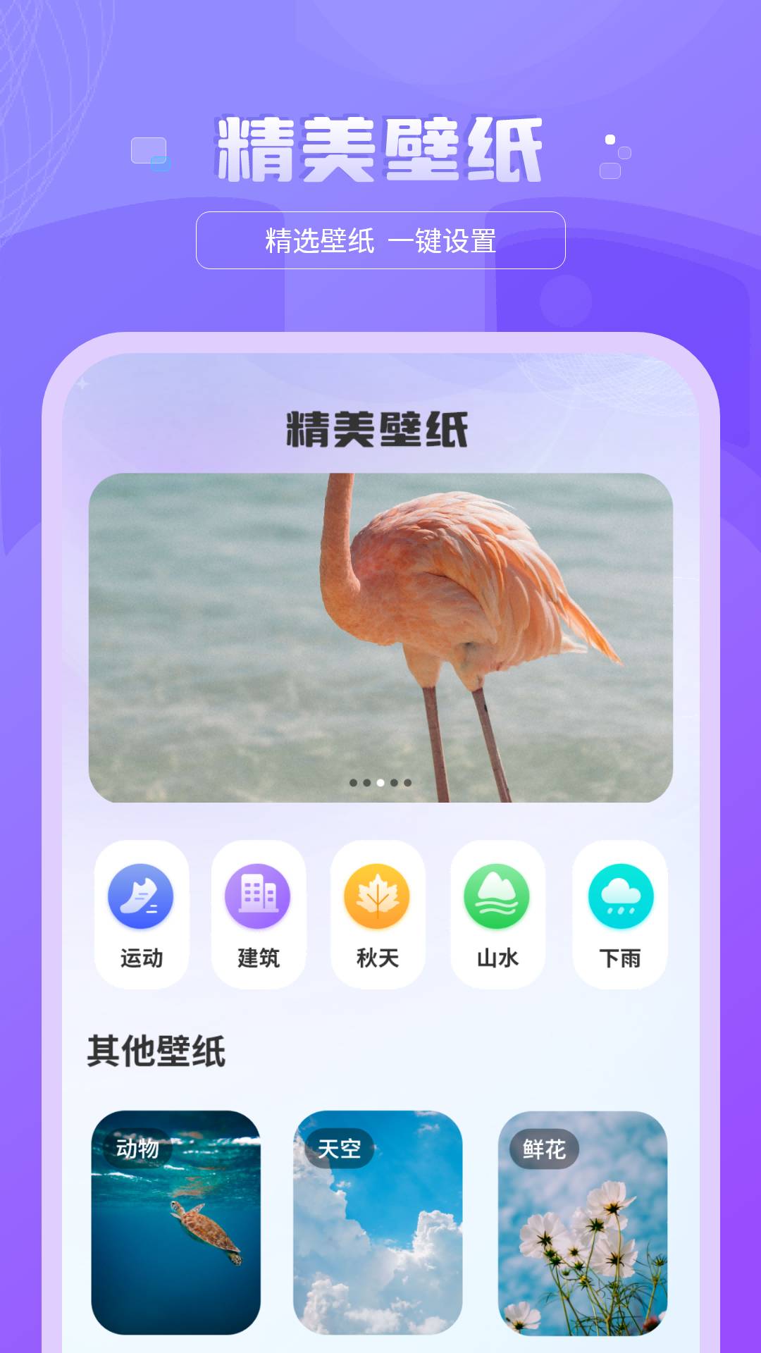 换壁纸手机版