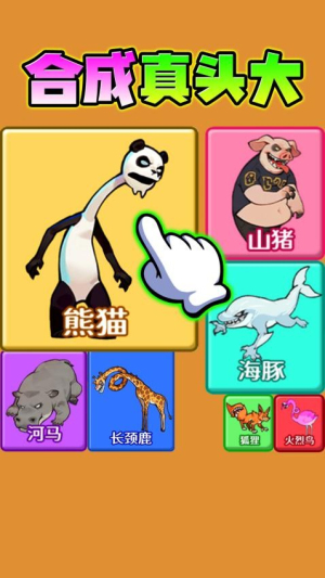 合成真头大存档版