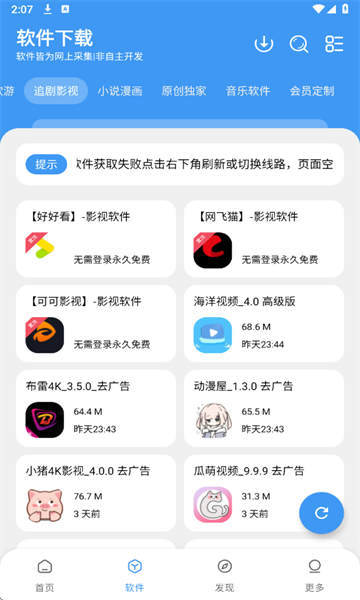 三岁软件库会员免登录