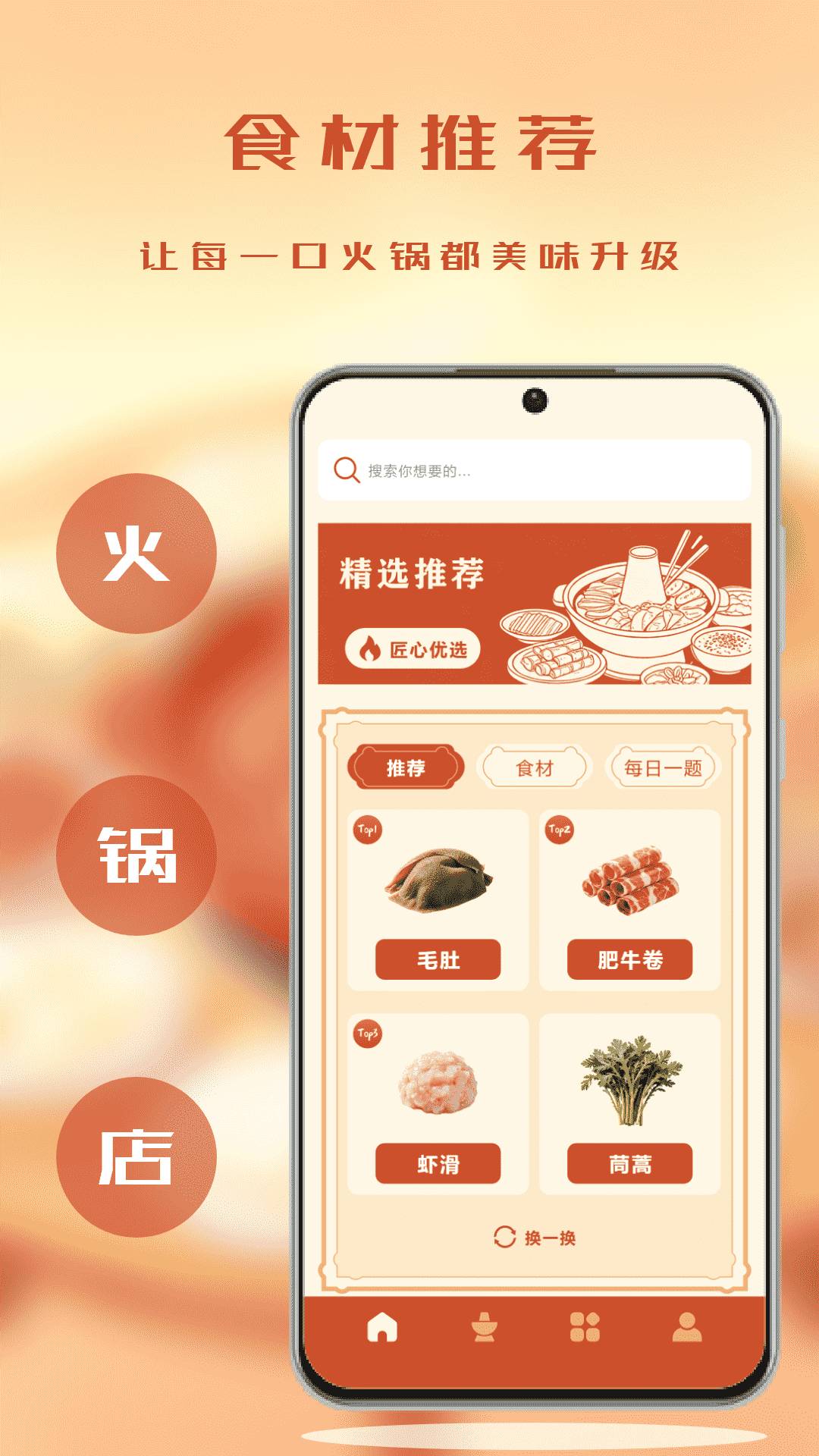 我的火锅店定制版