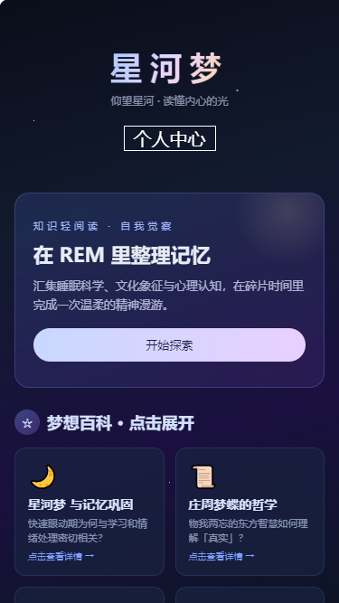 星河梦老版本