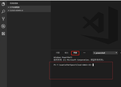 Visual Studio Code终端不能执行命令如何解决