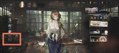 卡厄思梦境看板娘怎么更换