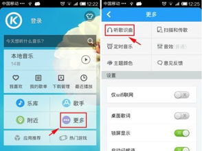 酷狗音乐如何识别歌曲