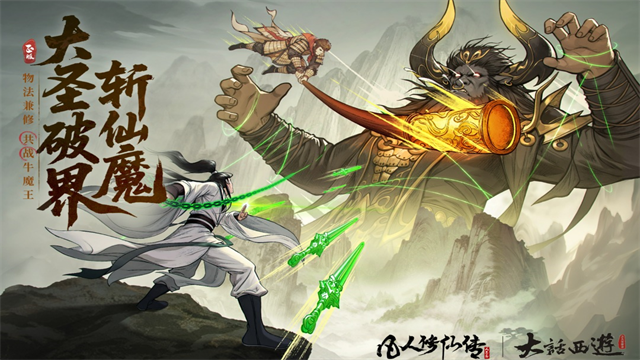 凡人修仙传人界篇高画质版