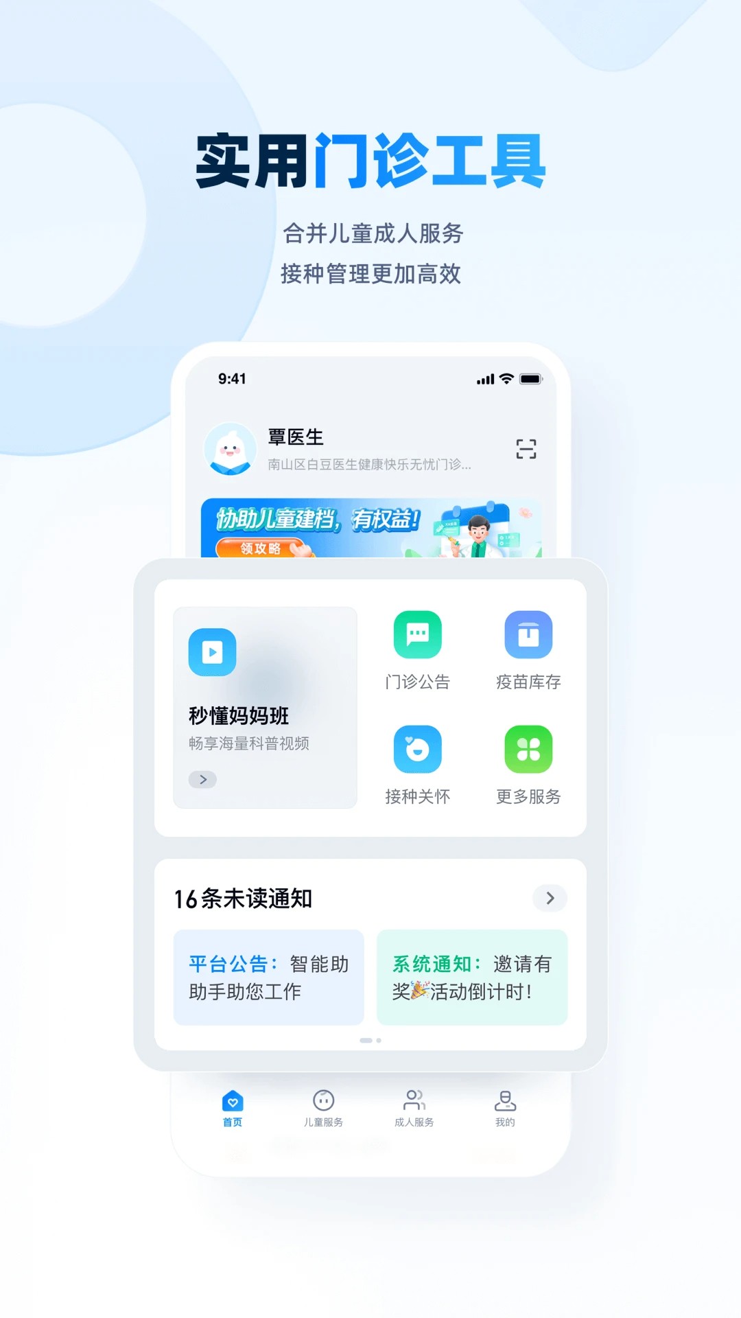 白豆医生老版本