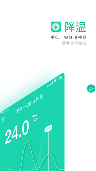 手机一键降温神器2026最新版