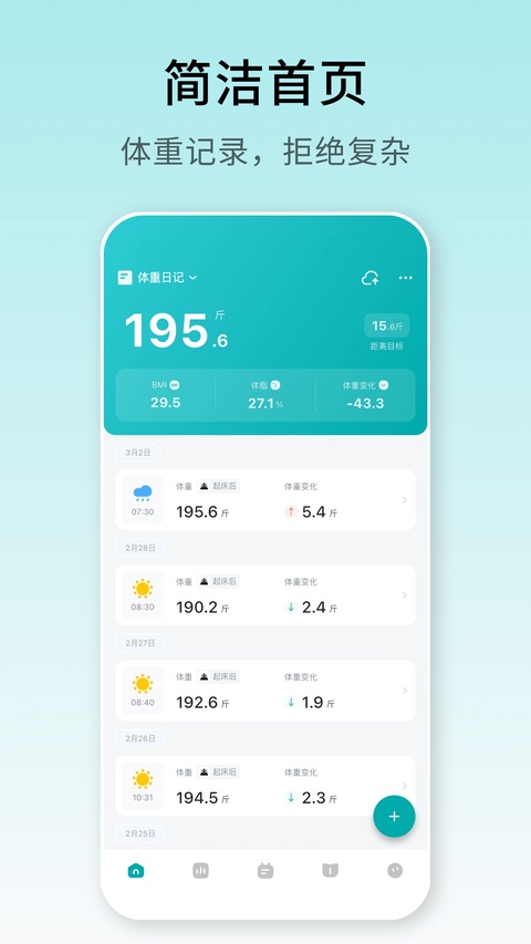 体重日记自定义版