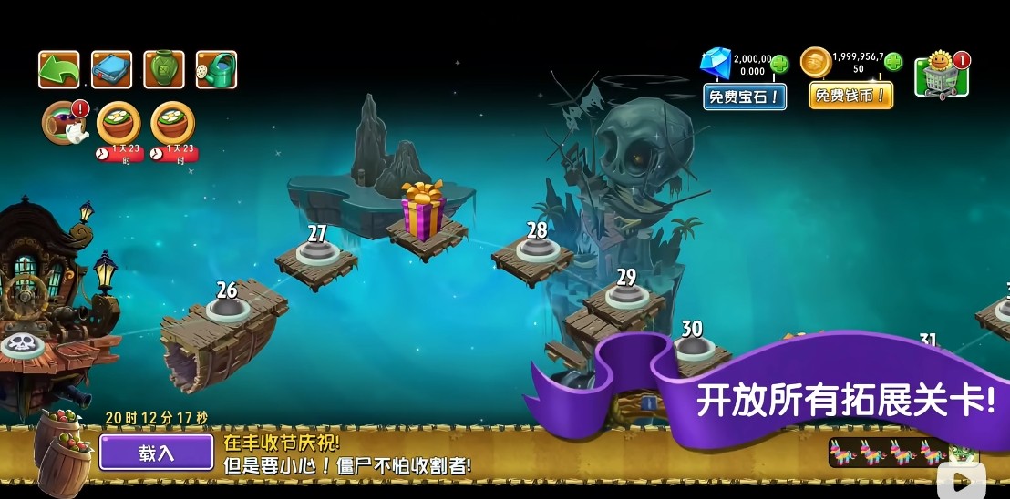 植物大战僵尸2：复兴版精简版