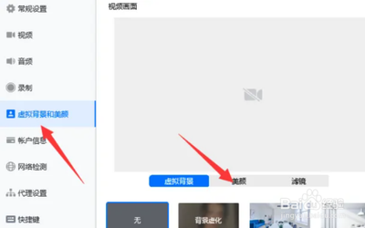 腾讯会议app如何更换虚拟背景