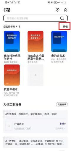 夸克搜索小说如何添加到书架