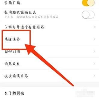 喵记多手机版如何清除缓存数据