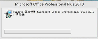 Microsoft Office显示正在配置怎么处理