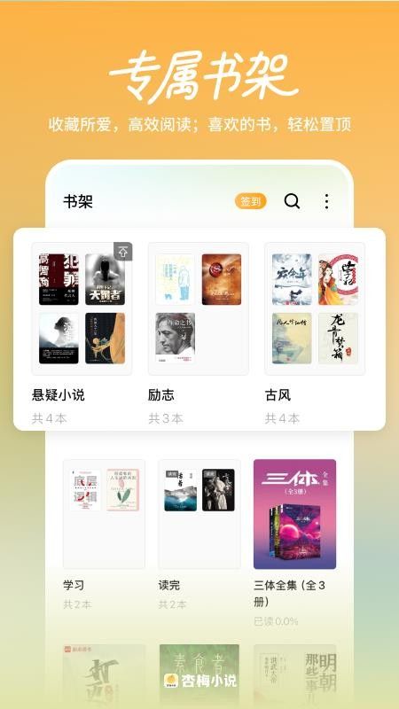 杏梅小说手机版