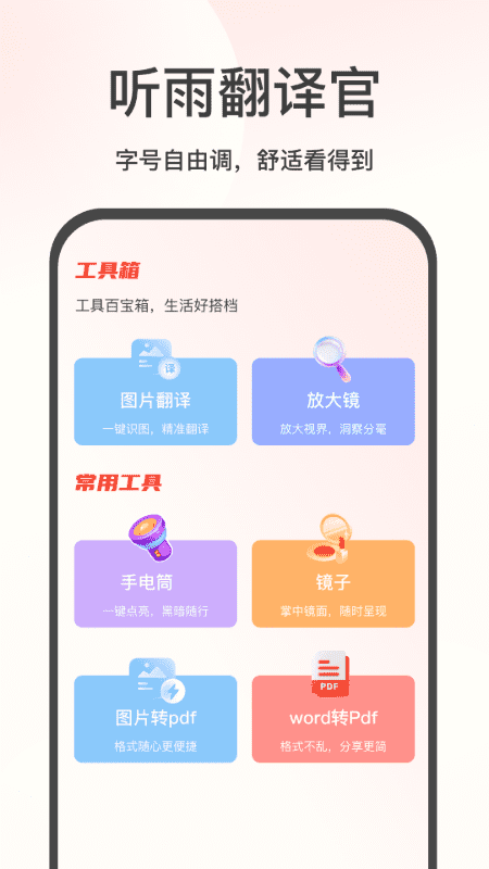 听雨翻译官官方版