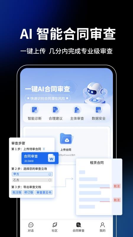 御风智审安卓版