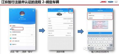 江铃智行如何进行绑定