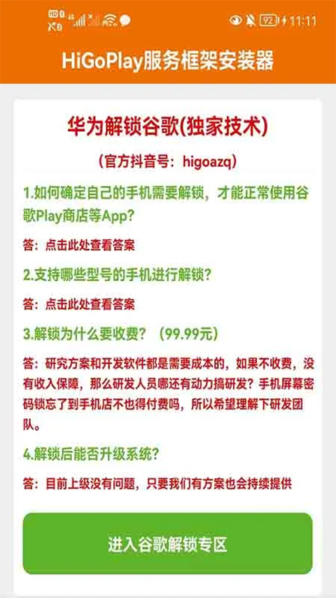 HiGoPlay服务框架2026最新版