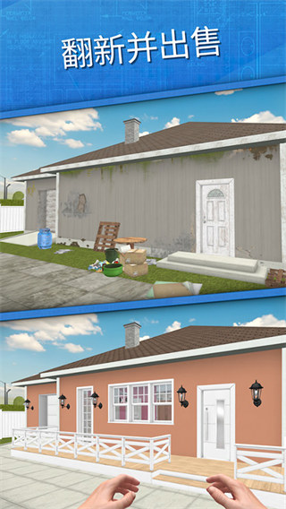 House Flipper精简版