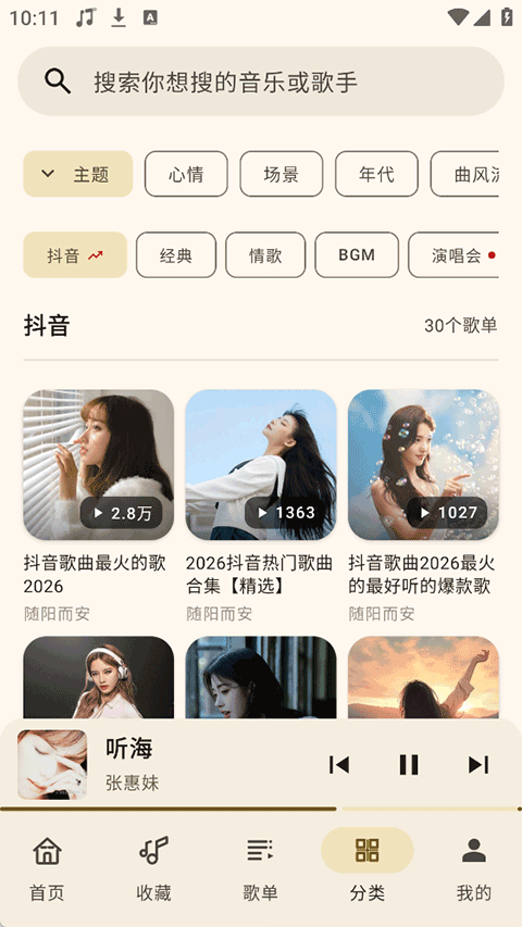 听海音乐免费正版