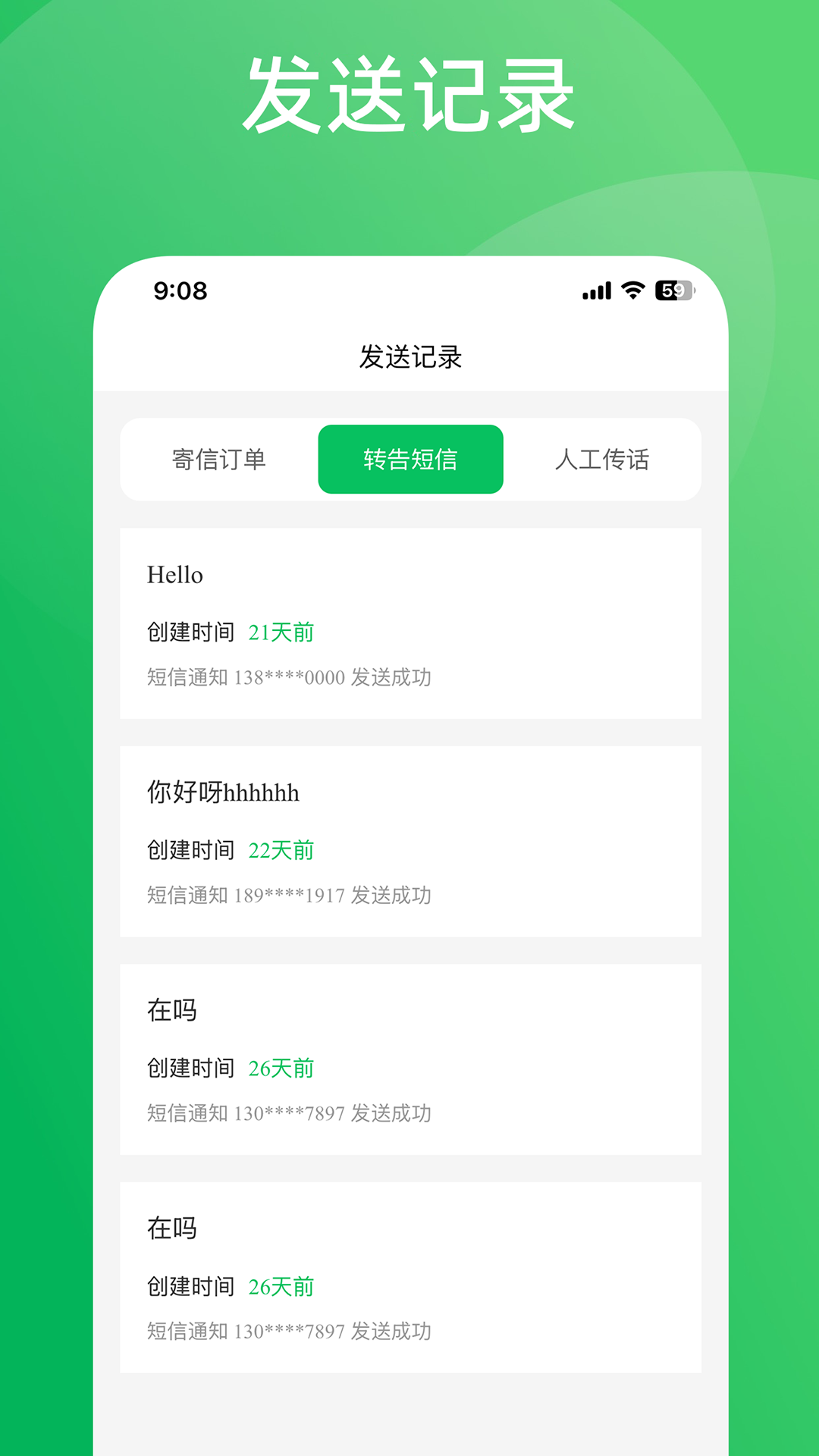 转告正式版
